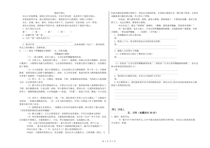 甘南藏族自治州实验小学六年级语文上学期能力检测试题 含答案.doc_第3页