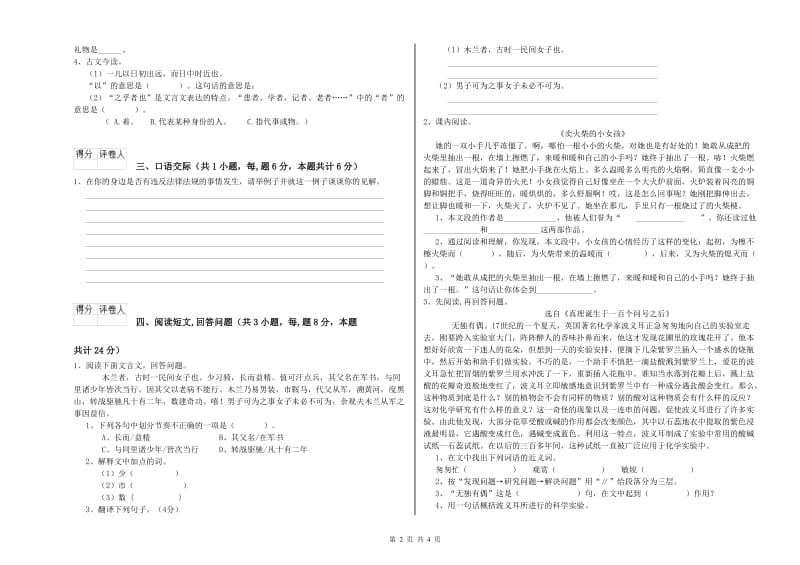 眉山市实验小学六年级语文上学期期中考试试题 含答案.doc_第2页