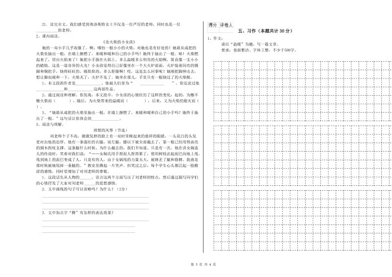 秦皇岛市实验小学六年级语文【下册】能力提升试题 含答案.doc_第3页