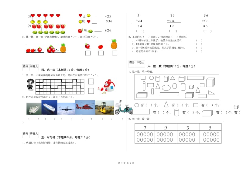 潮州市2019年一年级数学下学期开学考试试卷 附答案.doc_第2页