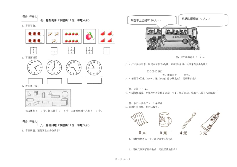 潮州市2019年一年级数学下学期开学考试试卷 附答案.doc_第3页