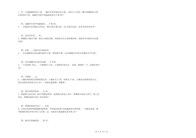 湖南省重点小学四年级数学下学期月考试题 附答案.doc_第3页