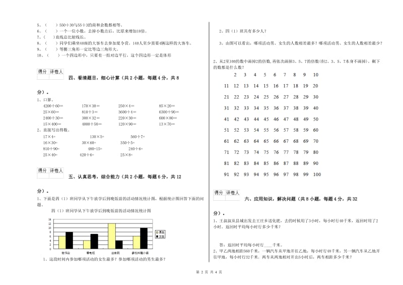 福建省2019年四年级数学上学期能力检测试题 附答案.doc_第2页