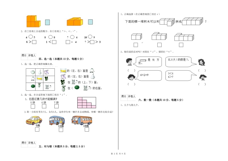 苏州市2020年一年级数学上学期开学考试试题 附答案.doc_第2页