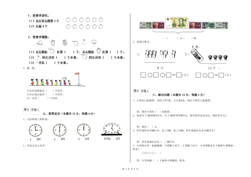 苏州市2020年一年级数学上学期开学考试试题 附答案.doc_第3页