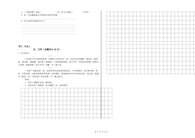 荆州市实验小学六年级语文【下册】开学检测试题 含答案.doc_第3页