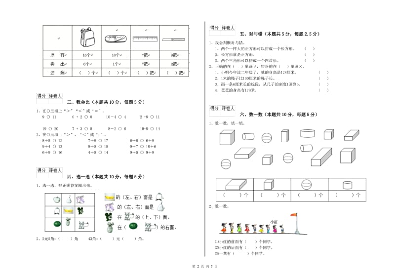 珠海市2019年一年级数学上学期每周一练试题 附答案.doc_第2页