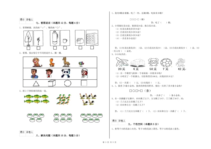 珠海市2019年一年级数学上学期每周一练试题 附答案.doc_第3页