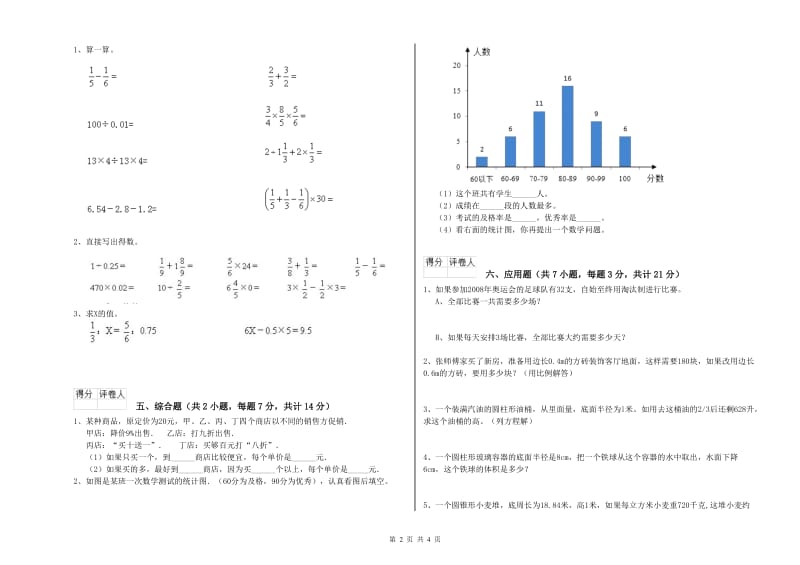 湘教版六年级数学下学期自我检测试题A卷 含答案.doc_第2页