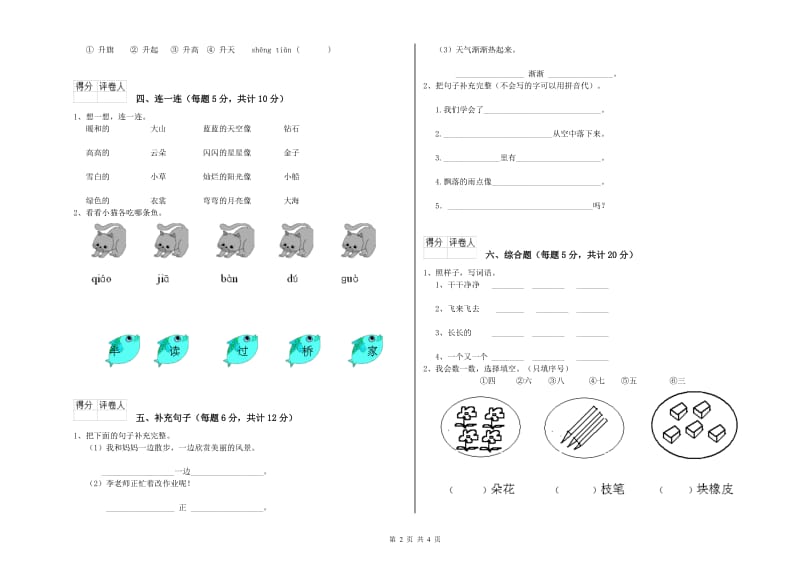 荆门市实验小学一年级语文【下册】综合检测试题 附答案.doc_第2页