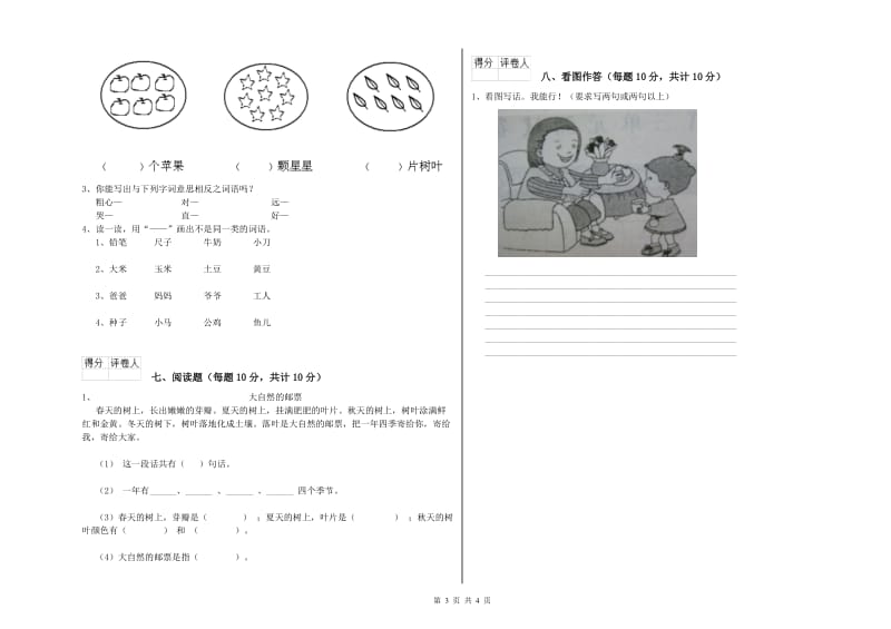 荆门市实验小学一年级语文【下册】综合检测试题 附答案.doc_第3页