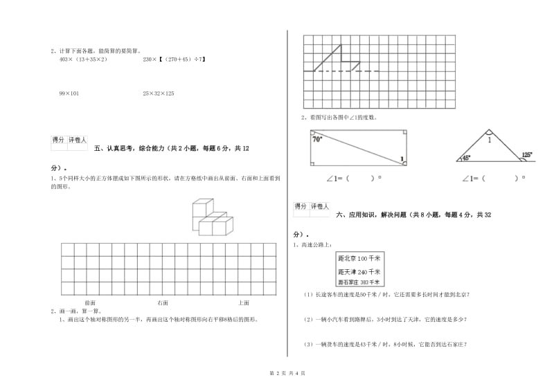 福建省重点小学四年级数学上学期综合练习试卷 附答案.doc_第2页