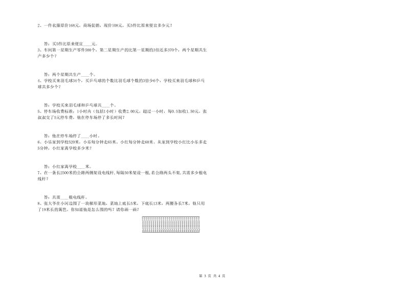 福建省重点小学四年级数学上学期综合练习试卷 附答案.doc_第3页