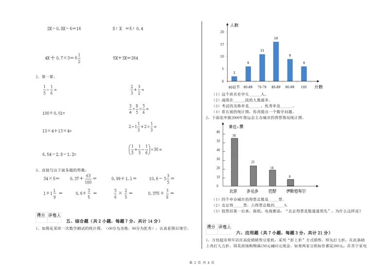 滁州市实验小学六年级数学下学期过关检测试题 附答案.doc_第2页