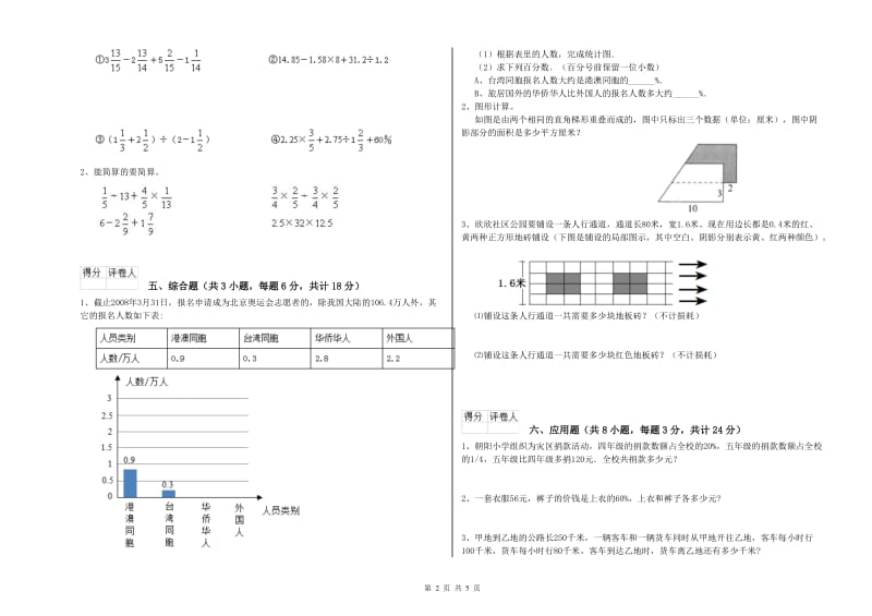 甘肃省2019年小升初数学过关检测试卷D卷 附解析.doc_第2页