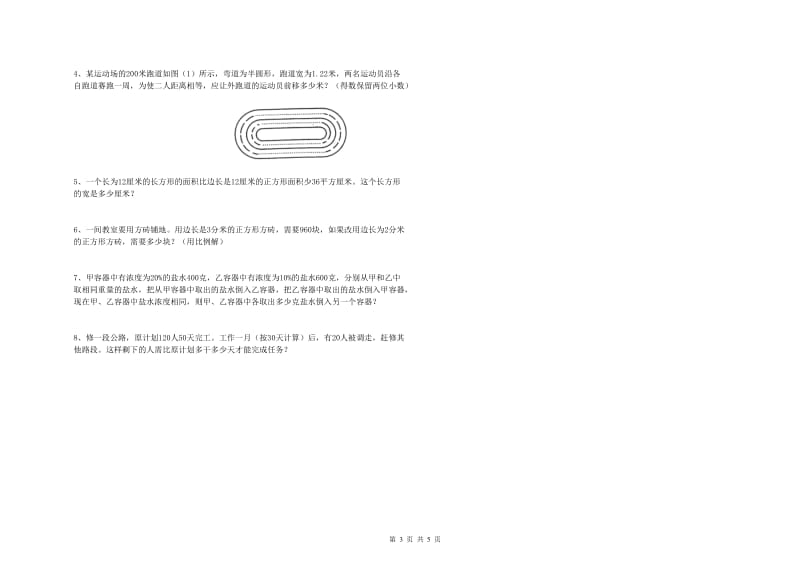 甘肃省2019年小升初数学过关检测试卷D卷 附解析.doc_第3页