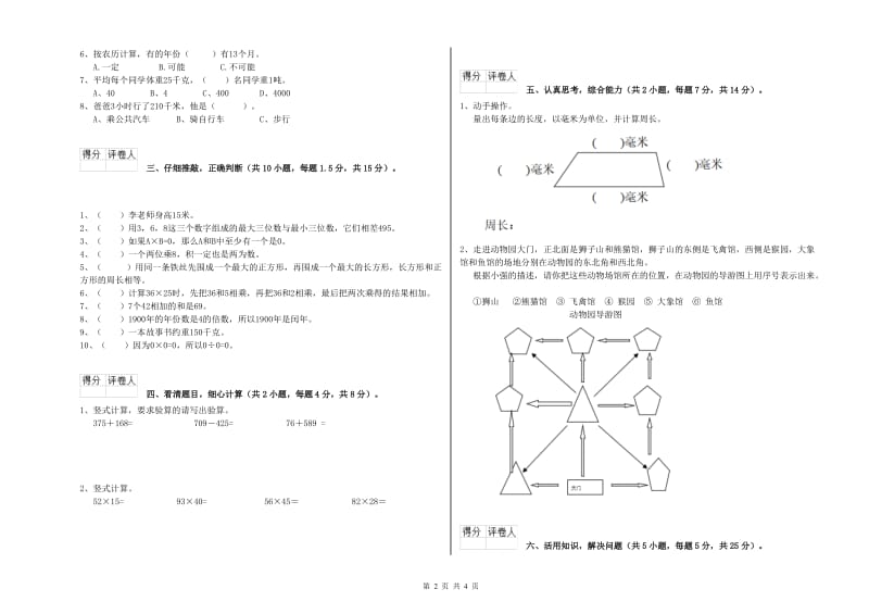 苏教版三年级数学【上册】期末考试试卷B卷 附解析.doc_第2页