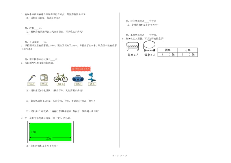 苏教版三年级数学【上册】期末考试试卷B卷 附解析.doc_第3页