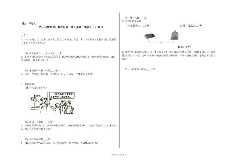 湖南省重点小学四年级数学上学期全真模拟考试试卷 附解析.doc_第3页