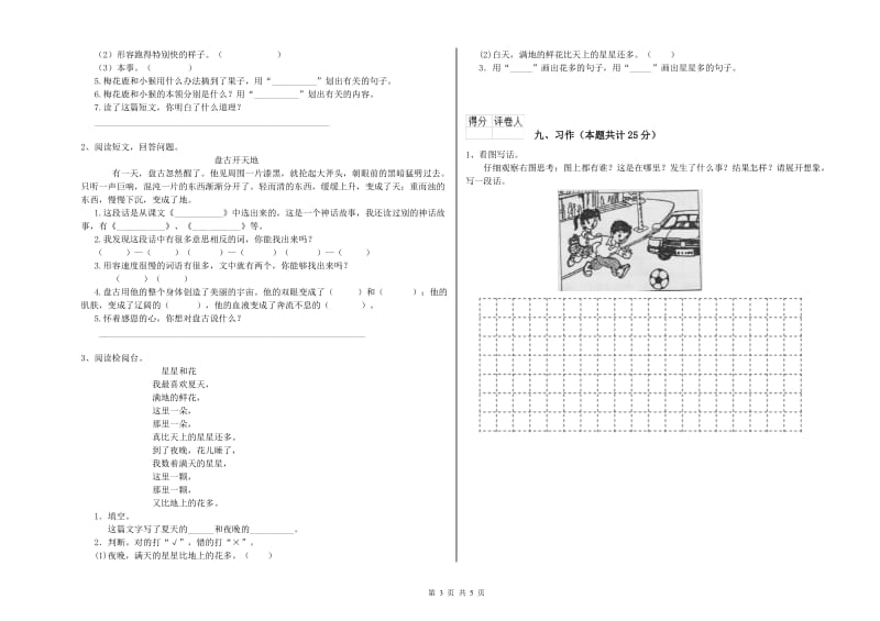 湘教版二年级语文下学期月考试卷 附答案.doc_第3页