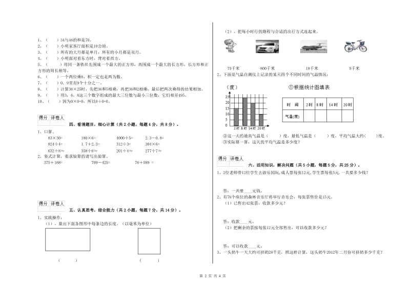 湘教版三年级数学【上册】能力检测试题A卷 附解析.doc_第2页