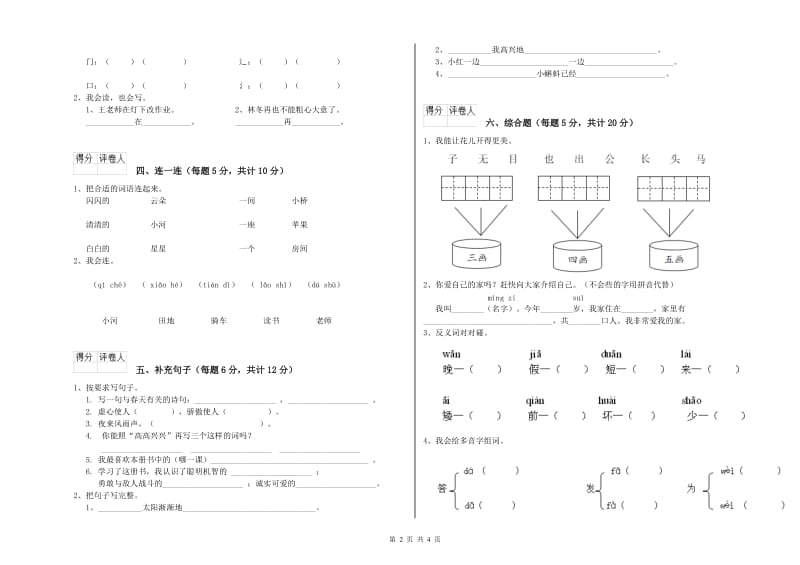 福州市实验小学一年级语文【上册】能力检测试题 附答案.doc_第2页