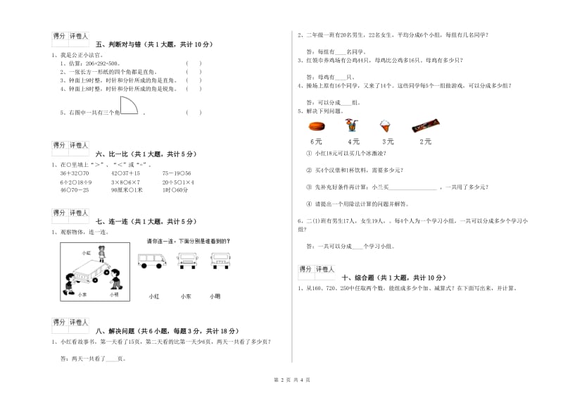 湘教版二年级数学【上册】全真模拟考试试卷D卷 附解析.doc_第2页