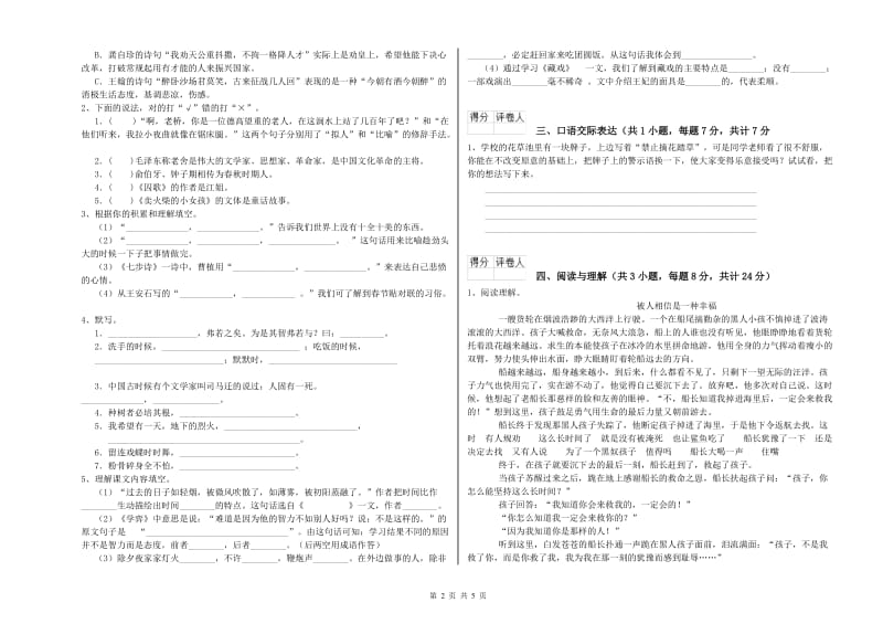 福建省重点小学小升初语文考前练习试题A卷 附答案.doc_第2页