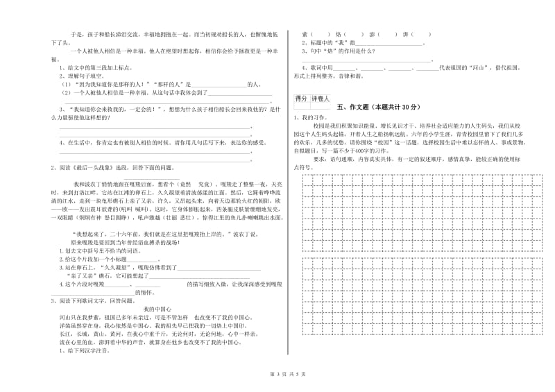 福建省重点小学小升初语文考前练习试题A卷 附答案.doc_第3页