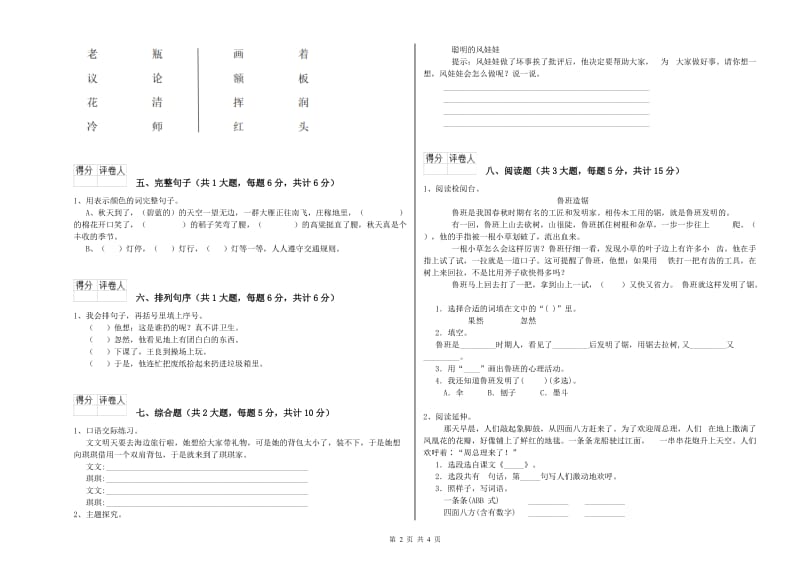 甘肃省2020年二年级语文下学期月考试卷 含答案.doc_第2页