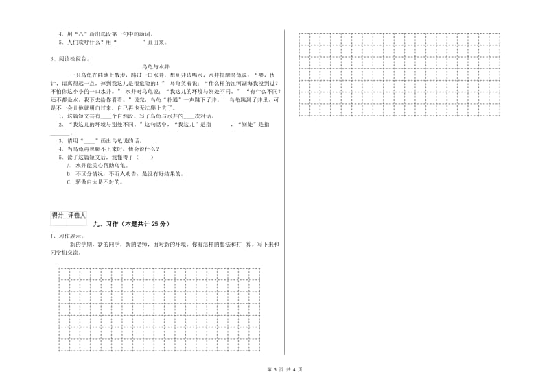 甘肃省2020年二年级语文下学期月考试卷 含答案.doc_第3页