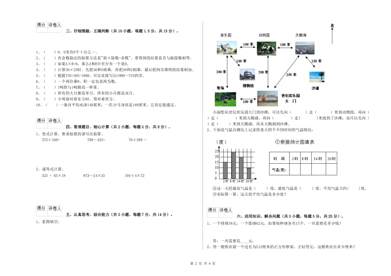 苏教版三年级数学下学期能力检测试卷A卷 含答案.doc_第2页