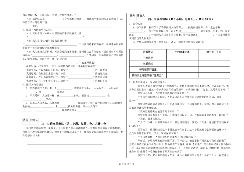 湖北省小升初语文综合检测试题A卷 含答案.doc_第2页