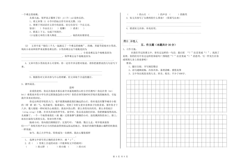 湖北省小升初语文综合检测试题A卷 含答案.doc_第3页