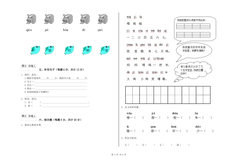 珠海市实验小学一年级语文上学期期末考试试卷 附答案.doc_第2页