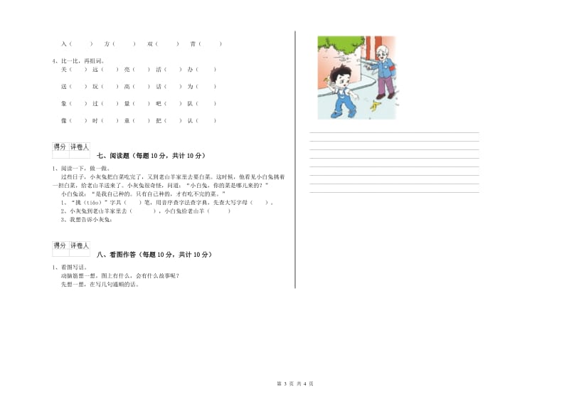 珠海市实验小学一年级语文上学期期末考试试卷 附答案.doc_第3页