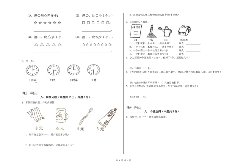 苏教版2019年一年级数学【下册】自我检测试卷 附答案.doc_第3页