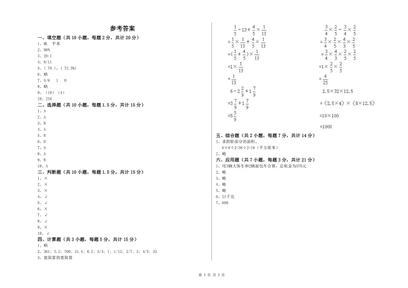 荆州市实验小学六年级数学【上册】能力检测试题 附答案.doc_第3页