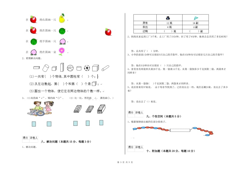 石嘴山市2020年一年级数学下学期开学考试试题 附答案.doc_第3页