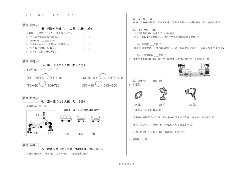 石嘴山市二年级数学下学期开学检测试卷 附答案.doc_第2页