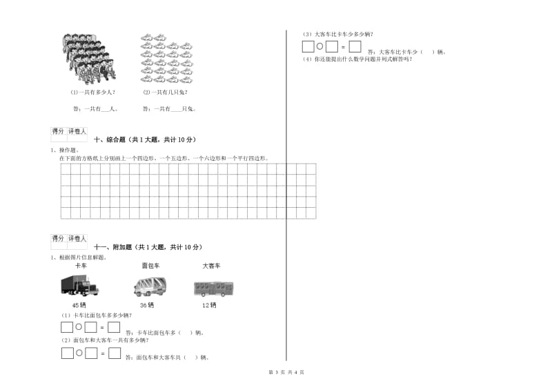 石嘴山市二年级数学下学期开学检测试卷 附答案.doc_第3页