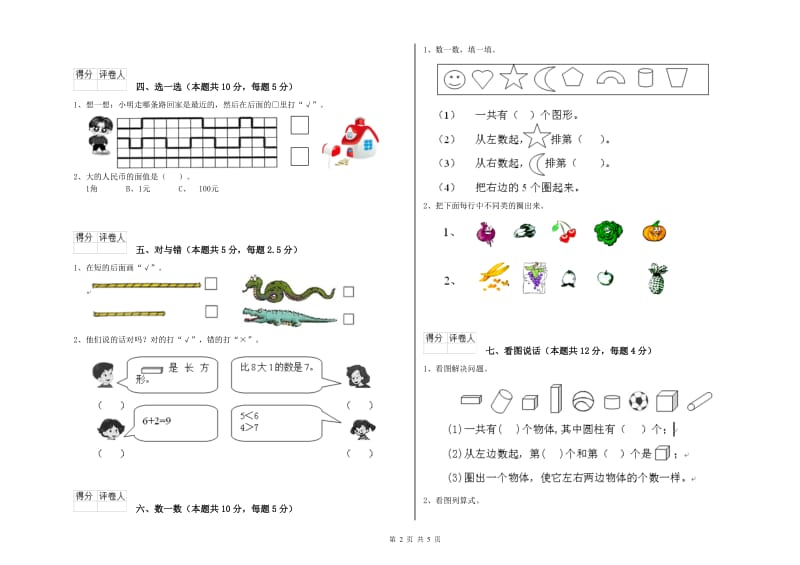 漳州市2020年一年级数学下学期自我检测试卷 附答案.doc_第2页