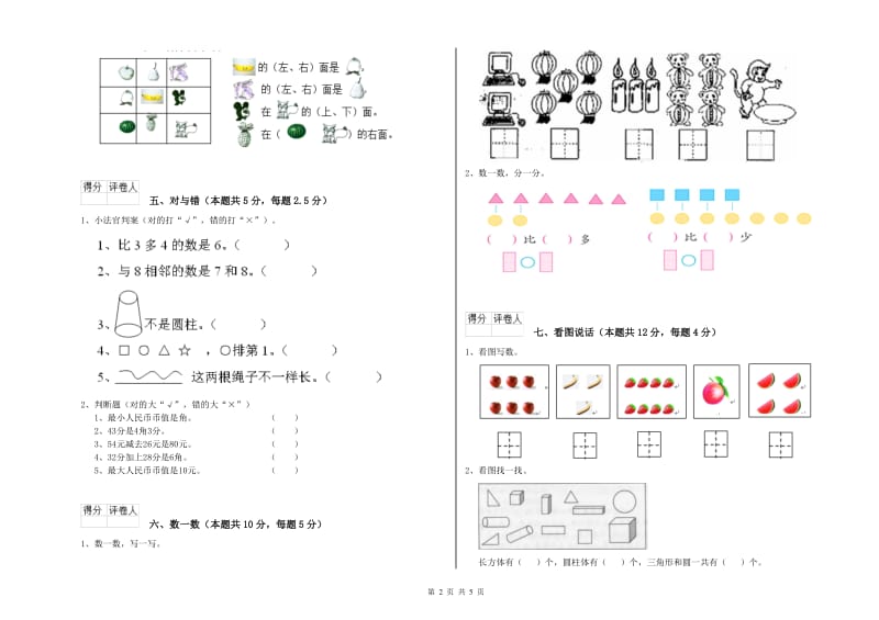 湘教版2019年一年级数学【下册】每周一练试题 附解析.doc_第2页