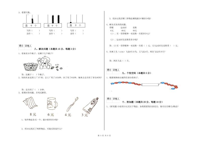 湘教版2019年一年级数学【下册】每周一练试题 附解析.doc_第3页