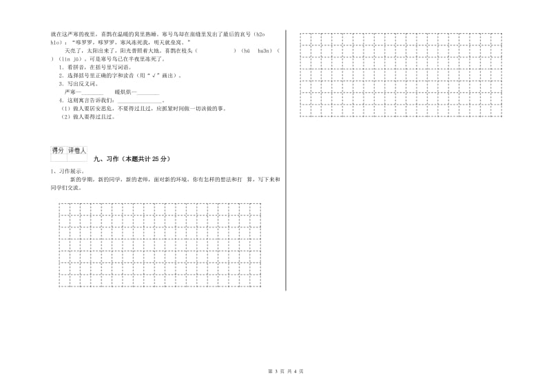 湖北省2019年二年级语文下学期每周一练试卷 附解析.doc_第3页