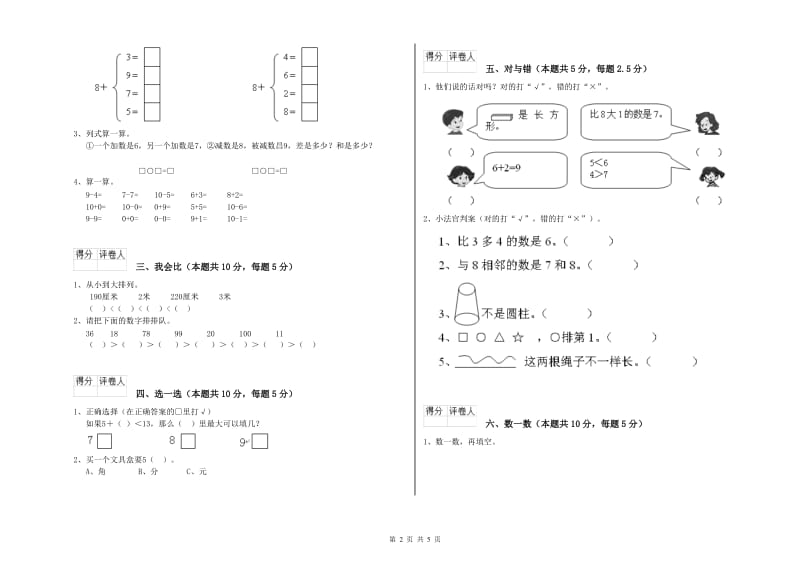 聊城市2019年一年级数学上学期综合练习试题 附答案.doc_第2页