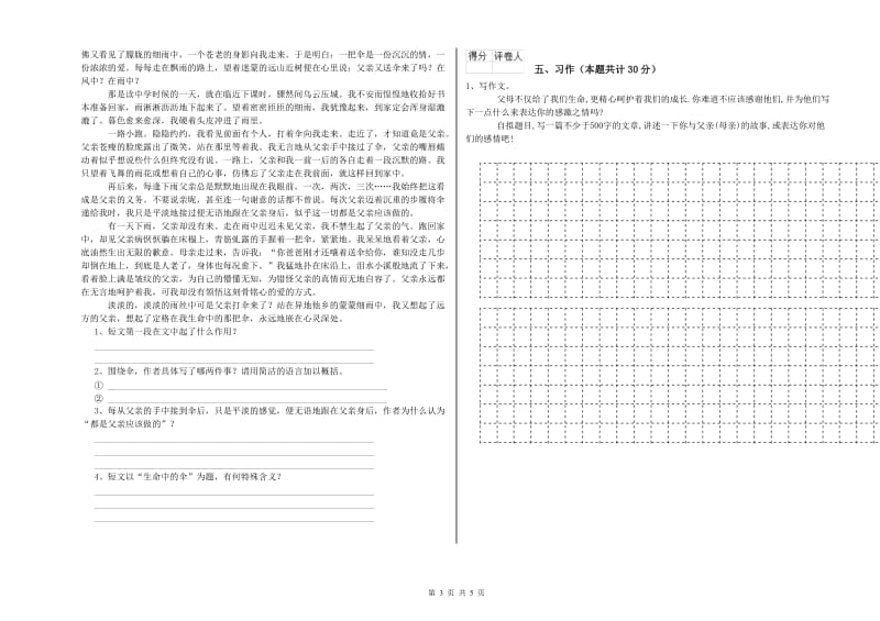 烟台市实验小学六年级语文上学期每周一练试题 含答案.doc_第3页