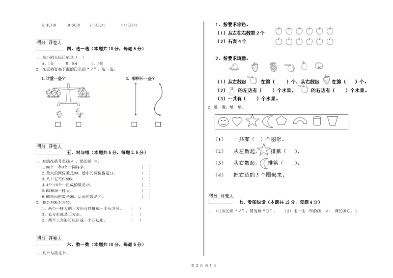 漳州市2019年一年级数学上学期综合检测试卷 附答案.doc_第2页