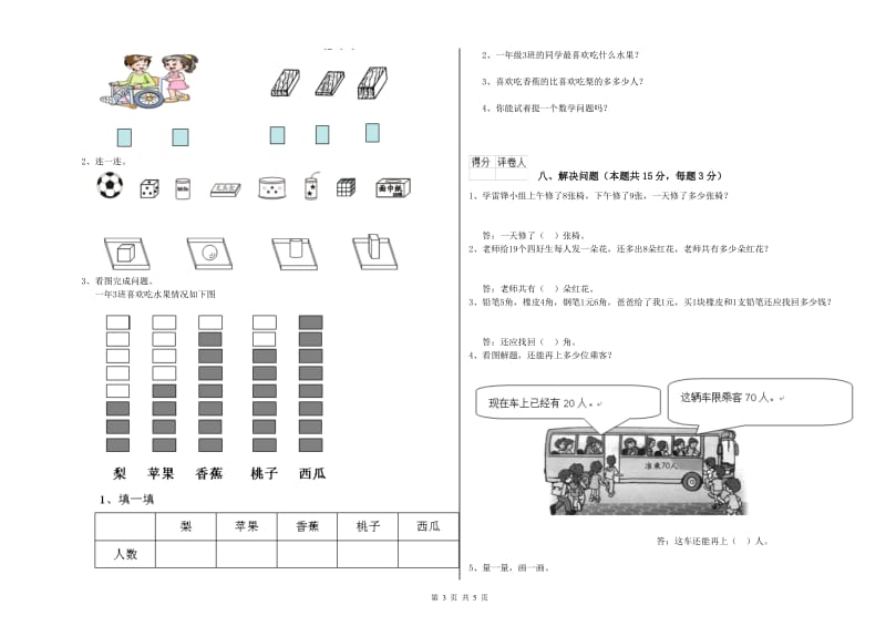 漳州市2019年一年级数学上学期综合检测试卷 附答案.doc_第3页