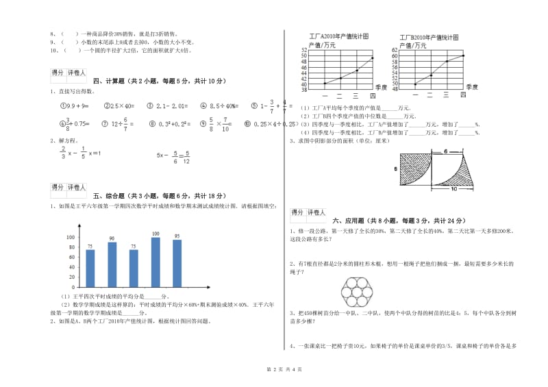 湖南省2019年小升初数学能力测试试题C卷 含答案.doc_第2页